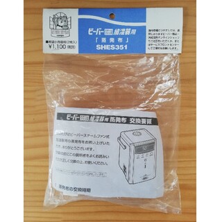 ミツビシ(三菱)の三菱　shes351　蒸発布2枚(加湿器/除湿機)