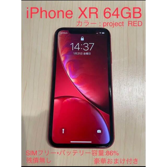 iPhone XR 64GB PRODUCT RED SIMフリー Apple