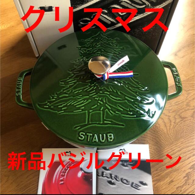 新品Staub ストウブ　クリスマスツリーココット　バジルグリーン　スノー