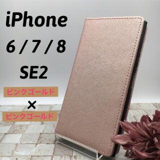 アイフォーン(iPhone)の【新品】iPhone SE2 6s 7 8 アイフォン ケース カバー 手帳型(iPhoneケース)