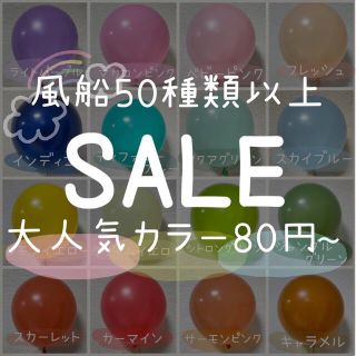 SALE  風船　バルーン　誕生日　ハーフバースデー　お家フォト(その他)