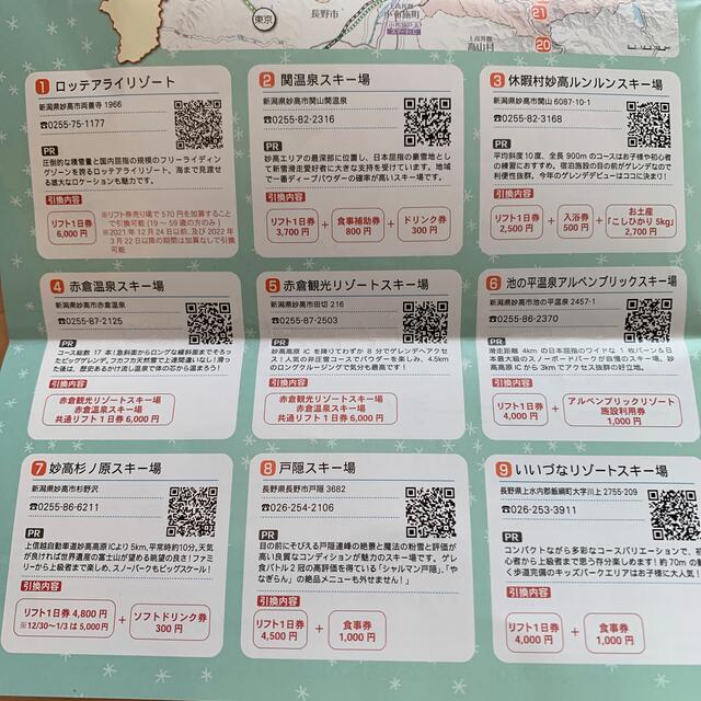 信越自然郷　スーパーバリューチケット5枚綴り チケットの施設利用券(スキー場)の商品写真
