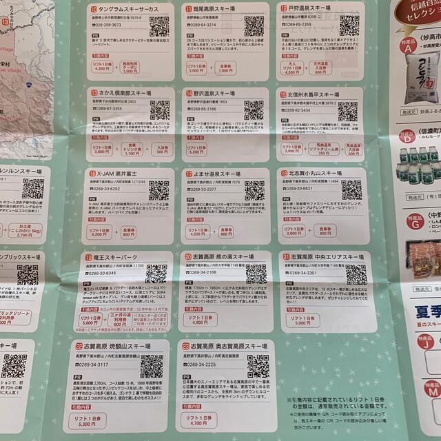信越自然郷　スーパーバリューチケット5枚綴り チケットの施設利用券(スキー場)の商品写真