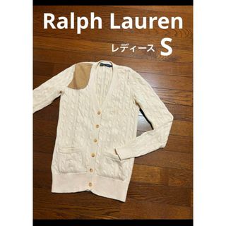 ポロラルフローレン(POLO RALPH LAUREN)のラルフローレン Vネックケーブルカーディガン レディース S(カーディガン)