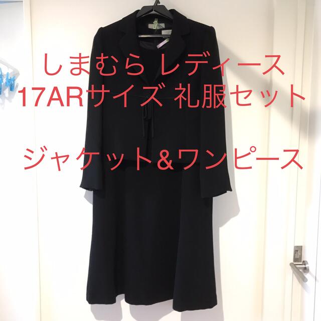 ★汗取りクリーニング済★しまむら 礼服セット