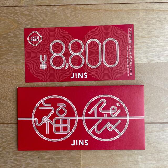 JINS 福袋 メガネ券 8800円分 チケットの優待券/割引券(ショッピング)の商品写真