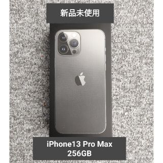 アイフォーン(iPhone)の【新品未使用】iPhone13 Pro Max 256GB グラファイト(スマートフォン本体)