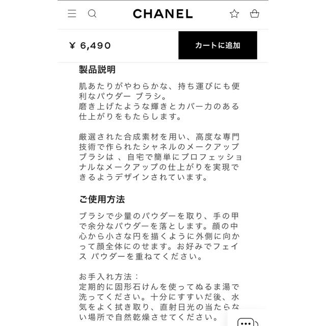 CHANEL(シャネル)のパウダーブラシ コスメ/美容のメイク道具/ケアグッズ(チーク/フェイスブラシ)の商品写真