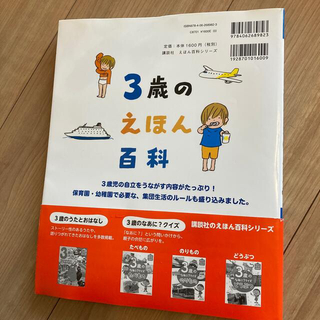 ３歳のえほん百科 改訂版/講談社/榊原洋一