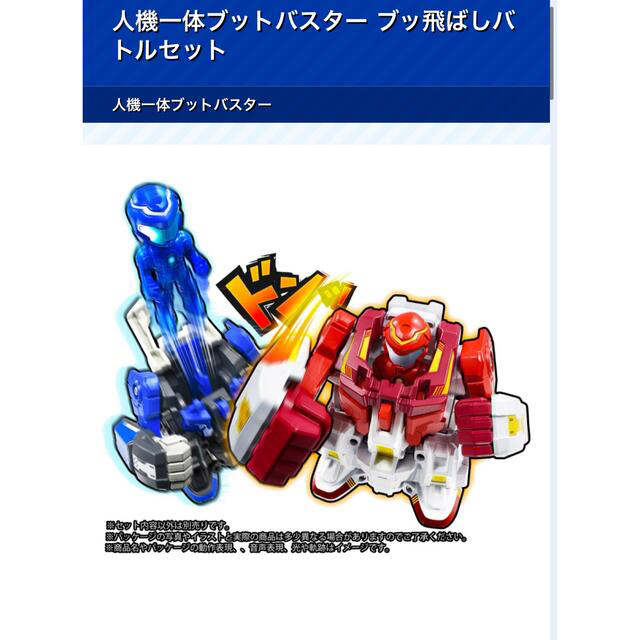 Takara Tomy(タカラトミー)の新品未開封　タカラトミー  人機一体ブットバスター ブッ飛ばしバトルセット　 エンタメ/ホビーのおもちゃ/ぬいぐるみ(ホビーラジコン)の商品写真