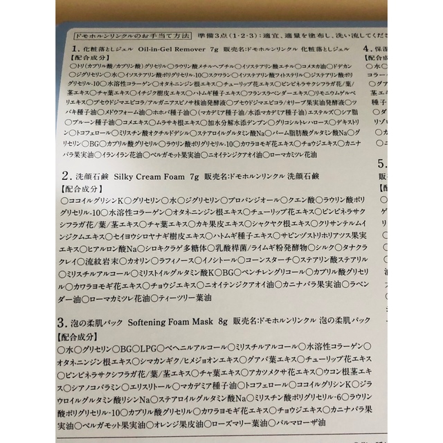 ドモホルンリンクル(ドモホルンリンクル)のドモホルンリンクル　お試しセット コスメ/美容のキット/セット(サンプル/トライアルキット)の商品写真