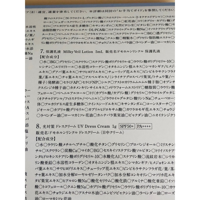 ドモホルンリンクル(ドモホルンリンクル)のドモホルンリンクル　お試しセット コスメ/美容のキット/セット(サンプル/トライアルキット)の商品写真