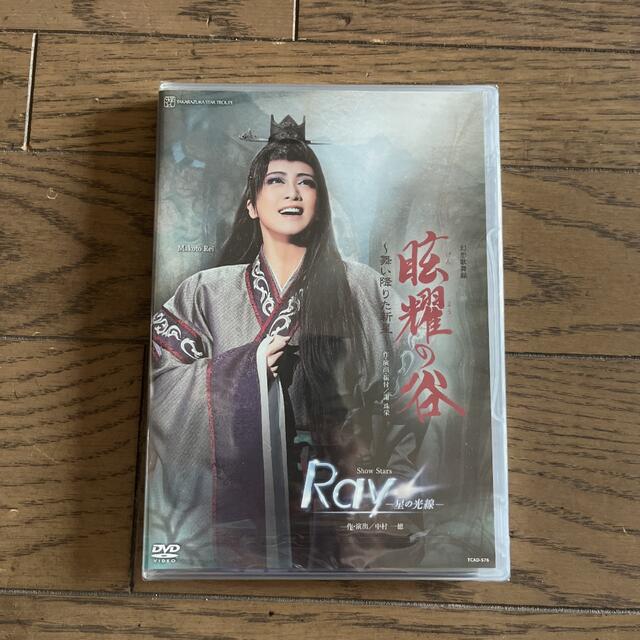 星組 宝塚大劇場公演 眩耀(げんよう)の谷～舞い降りた新星～/Ray-星の光線-