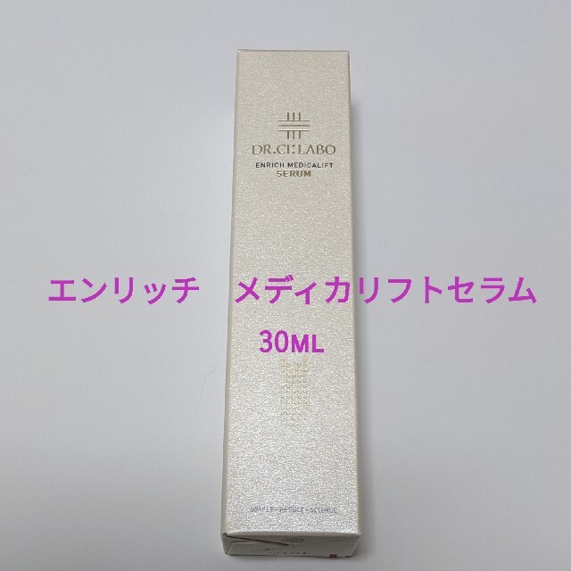 ドクターシーラボ　エンリッチ　メディカリフトセラム30ml