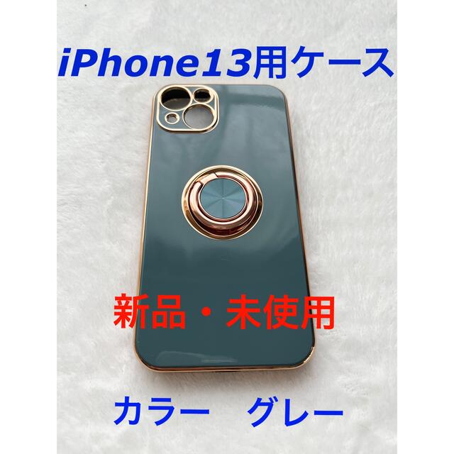 ★処分★【新品・未使用】iPhone13用 ケース スマホカバー スマホ/家電/カメラのスマホアクセサリー(iPhoneケース)の商品写真