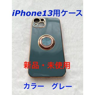 ★処分★【新品・未使用】iPhone13用 ケース スマホカバー(iPhoneケース)