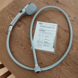 訳あり品    LIXIL エコフルスイッチシャワー(タオル/バス用品)