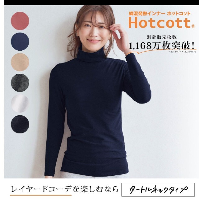 ベルメゾン(ベルメゾン)のHotcott  2枚セット レディースの下着/アンダーウェア(アンダーシャツ/防寒インナー)の商品写真