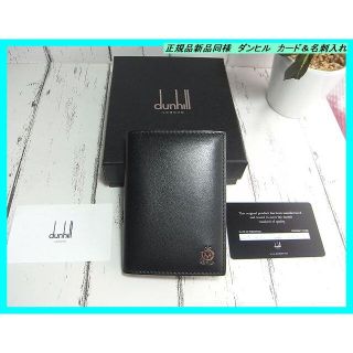 ダンヒル(Dunhill)の●正規品　ダンヒル　レザー名刺入れ　カードケース　ブラック(名刺入れ/定期入れ)