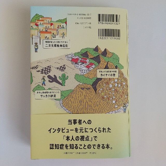 認知症世界の歩き方 認知症のある人の頭の中をのぞいてみたら？ エンタメ/ホビーの本(健康/医学)の商品写真