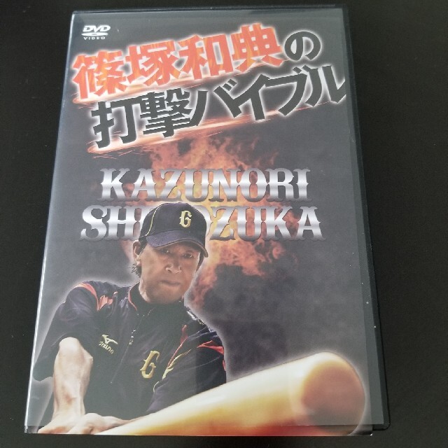 美品　篠塚和典の打撃バイブル　DVD