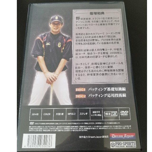 美品　篠塚和典の打撃バイブル　DVD 1