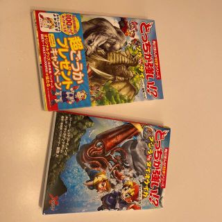 カドカワショテン(角川書店)のどっちが強い！？ゾウｖｓサイ　グジラvsダイオウイカ(絵本/児童書)