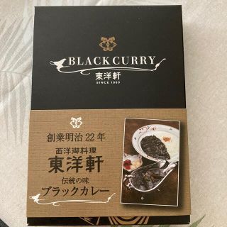 東洋軒　ブラックカレー　1箱(レトルト食品)