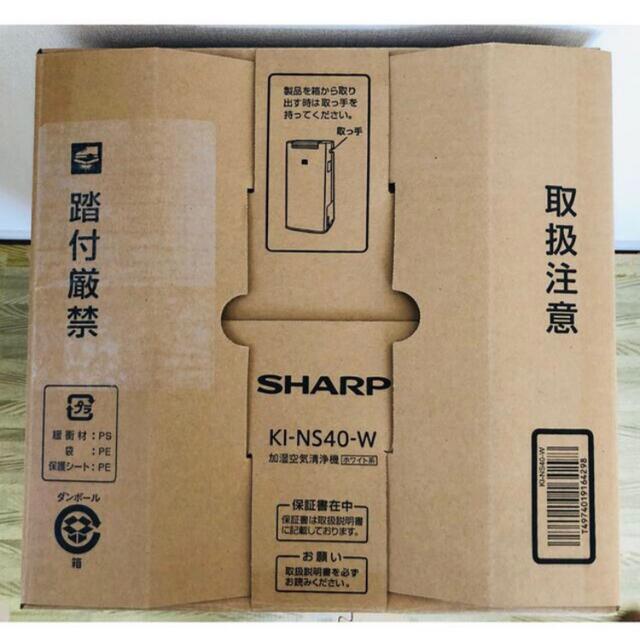 新品未開封】SHARP 加湿空気清浄機 KI-NS40-W プラズマクラスター