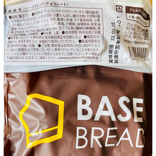 BASE BREAD チョコ10.メープル10.シナモン10.カレー5！ 1