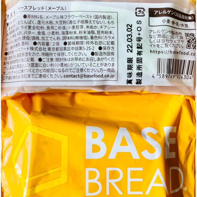 BASE BREAD チョコ10.メープル10.シナモン10.カレー5！ 2