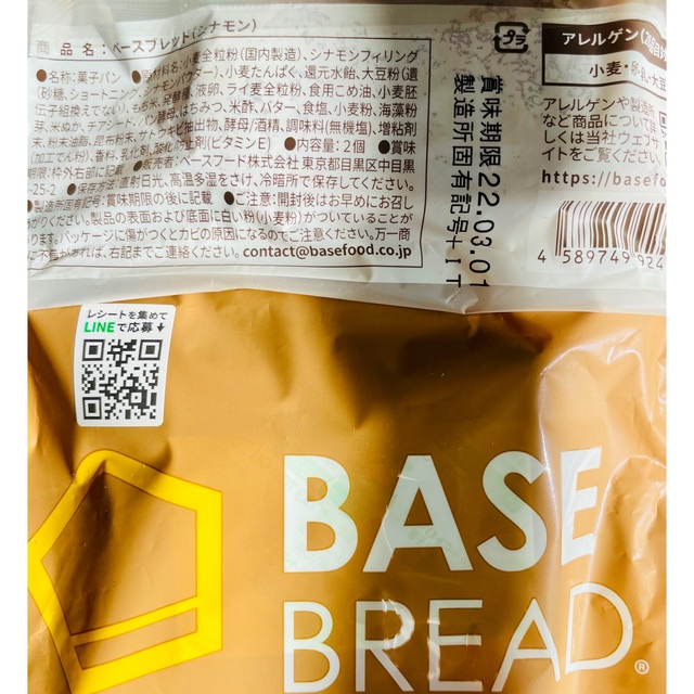 BASE BREAD チョコ10.メープル10.シナモン10.カレー5！ 3