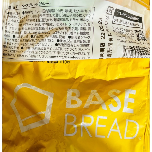 BASE BREAD チョコ10.メープル10.シナモン10.カレー5！ 5