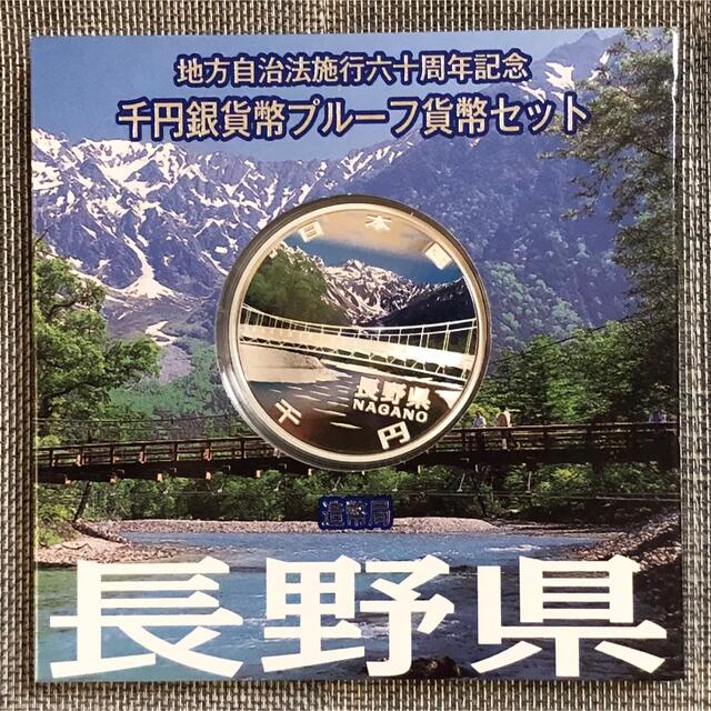 近畿2府4県　地方自治法施行六十周年記念千円銀貨幣　Bセット