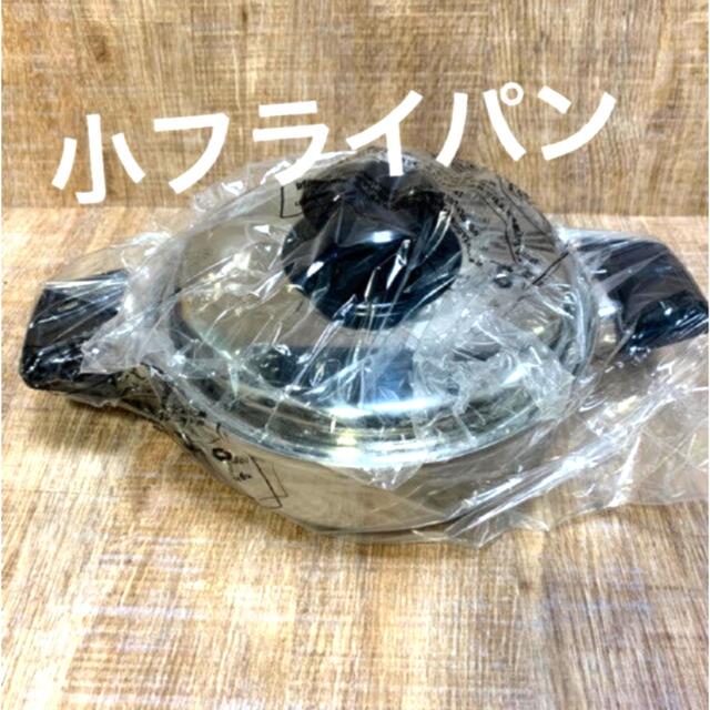 ロイヤルクイーン　小フライパン(新品・IH対応)キッチン/食器