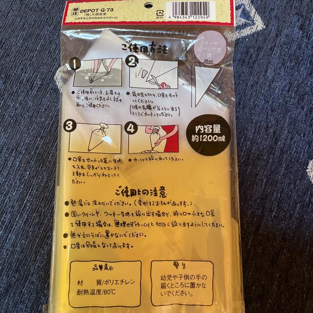 ■未使用　しぼり袋 8枚入り &  絞りくち金3セット インテリア/住まい/日用品のキッチン/食器(調理道具/製菓道具)の商品写真