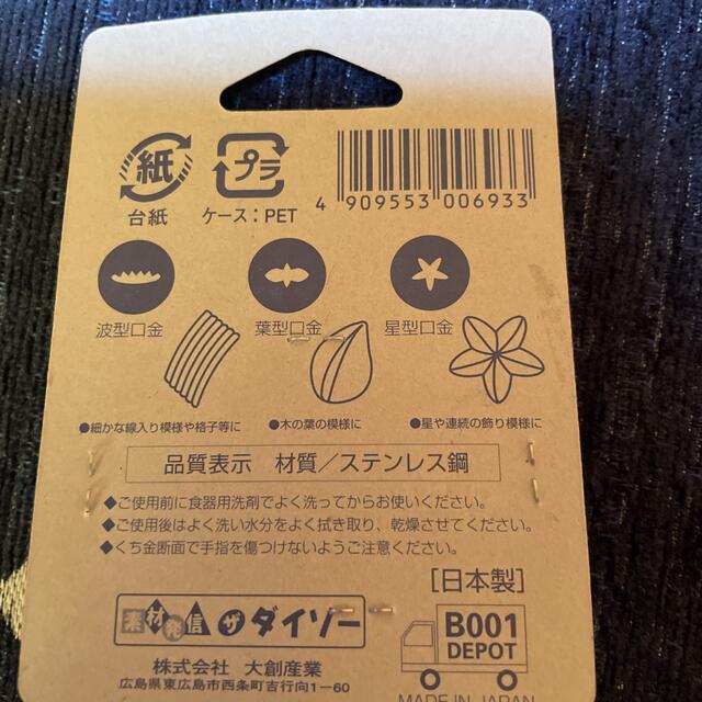 ■未使用　しぼり袋 8枚入り &  絞りくち金3セット インテリア/住まい/日用品のキッチン/食器(調理道具/製菓道具)の商品写真