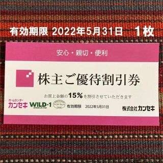 スノーピーク(Snow Peak)のカンセキ優待割引券（有効期限2022/05/31) 1枚(ショッピング)