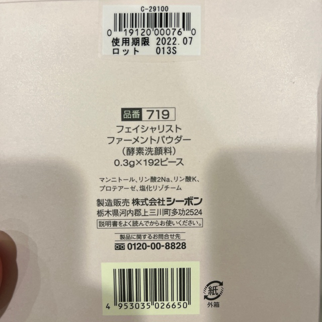 C'BON(シーボン)のシーボン基礎化粧品セット　1週間集中　美白 コスメ/美容のスキンケア/基礎化粧品(化粧水/ローション)の商品写真