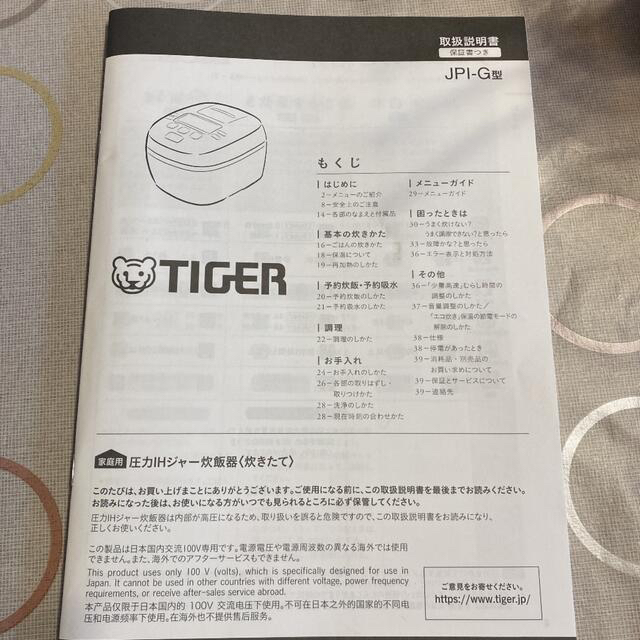 TIGER(タイガー)のTIGER圧力IHジャー炊飯器　JPI-G100 スマホ/家電/カメラの調理家電(炊飯器)の商品写真
