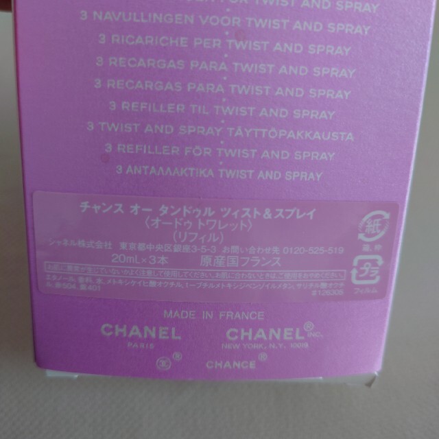 CHANEL(シャネル)の交渉中シャネル チャンス オー タンドゥル ツィスト&スプレイ 20ml コスメ/美容の香水(香水(女性用))の商品写真