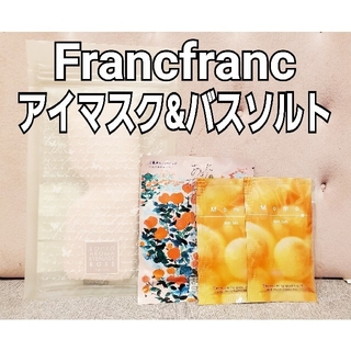 フランフラン(Francfranc)のFrancfranc　アイマスク & バスソルト(その他)