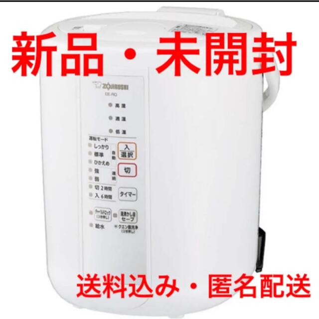 象印 スチーム式加湿器 2.2L EE-RQ35-WA ホワイト　EERQ35