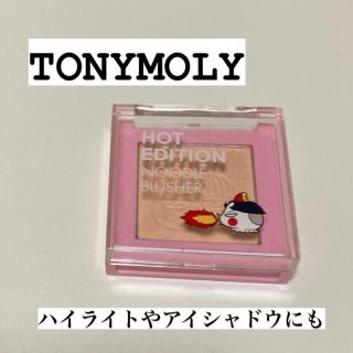 トニーモリー(TONY MOLY)の【激レア】TONYMOLY ヌードルブラッシャー(アイシャドウ)