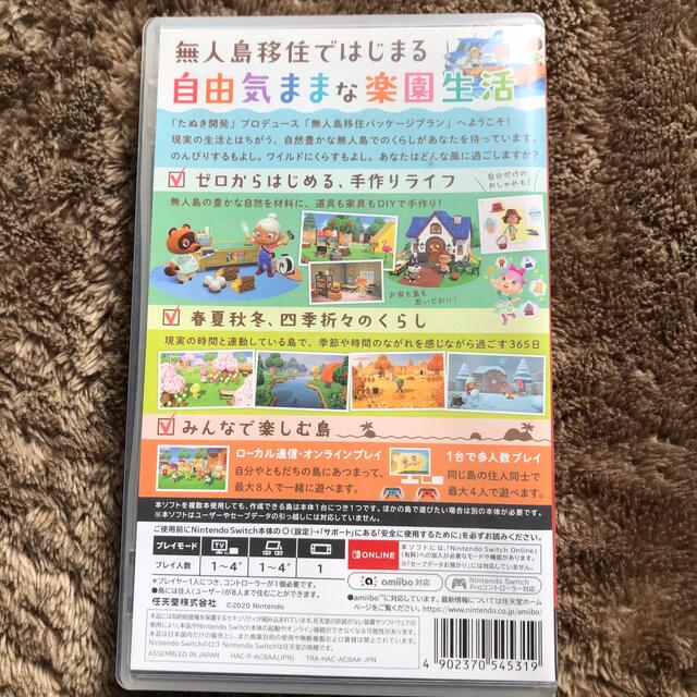 あつまれ どうぶつの森 Switch 1