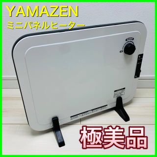 ヤマゼン(山善)のミニパネルヒーター＜YAMAWEN＞DP-SB166【極美品】(電気ヒーター)