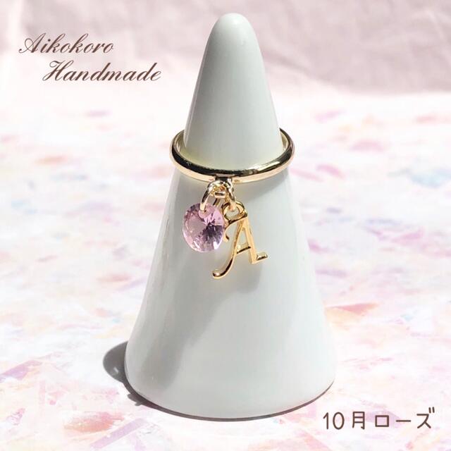 大人気☆【誕生石＆イニシャル】ピンキーリング （指輪） ハンドメイドのアクセサリー(リング)の商品写真