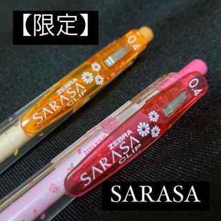 サラサ(さらさ)の【限定】SARASA カラーボールペン オレンジとピンク 2本セット(ペン/マーカー)