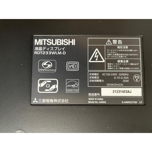 三菱電機(ミツビシデンキ)のジャンク　MITSUBISHI 液晶ディスプレイ　RDT233WLMーD  スマホ/家電/カメラのPC/タブレット(ディスプレイ)の商品写真