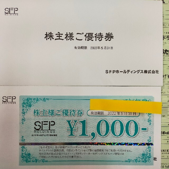 SFPホールディングス　株主優待券 チケットの優待券/割引券(レストラン/食事券)の商品写真